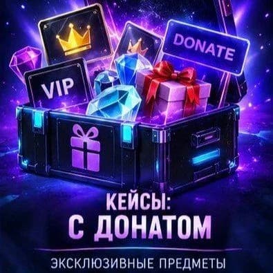 ДОНАТНЫЕ КЕЙСЫ
